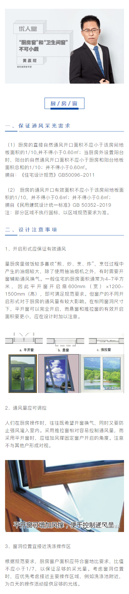 【优人堂-黄赢现】“厨房窗”和“卫生间窗”不可小觑_01.jpg
