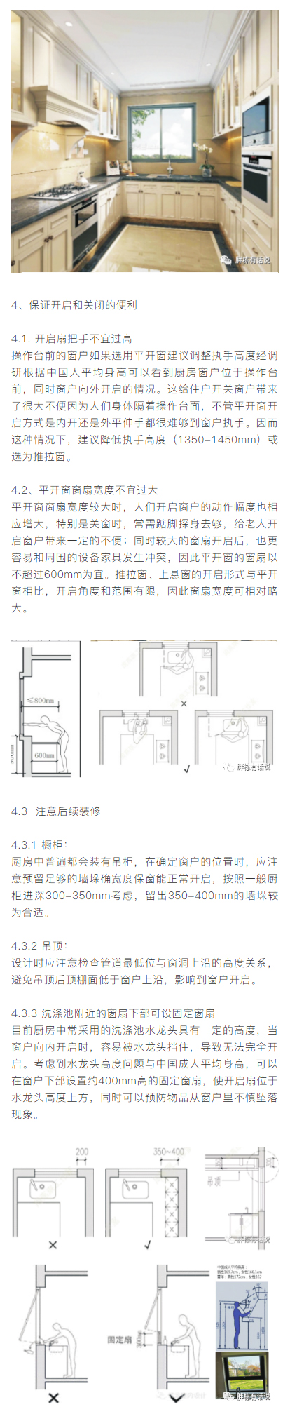 【优人堂-黄赢现】“厨房窗”和“卫生间窗”不可小觑_02.jpg