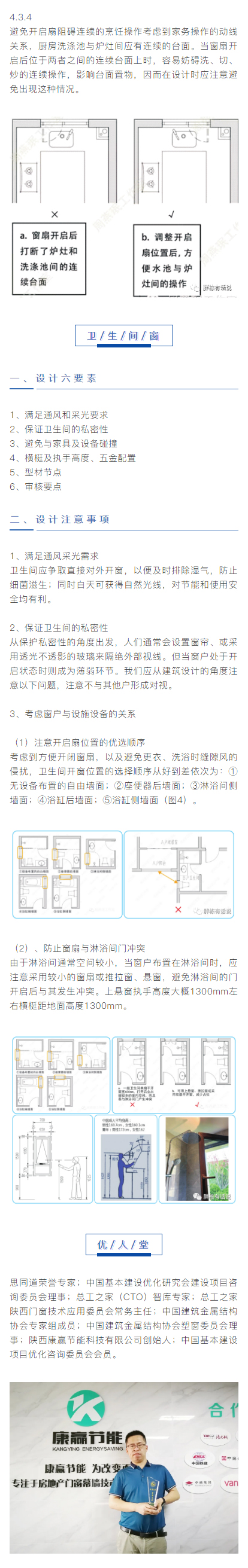 【优人堂-黄赢现】“厨房窗”和“卫生间窗”不可小觑_03.jpg